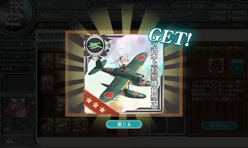 kancolle_20181224-143010959