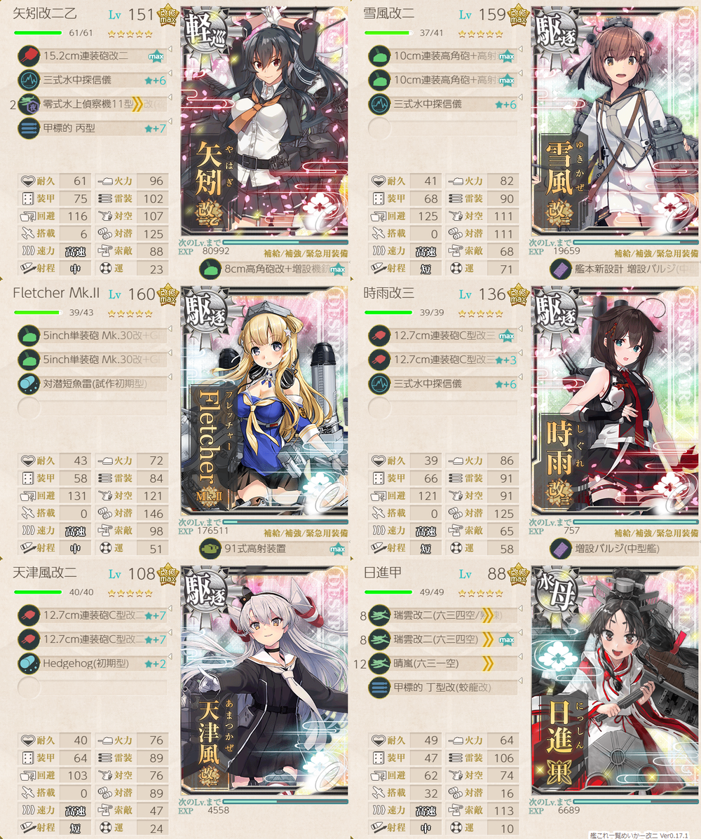 攻略編成_20230720-112727779