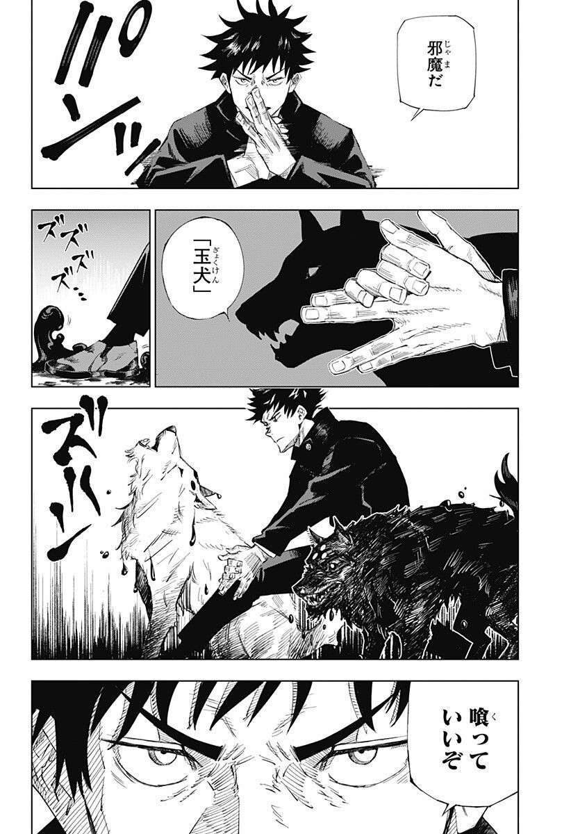 呪術廻戦 連載開始初期のスレが発見されるｗｗｗ 呪じゅ漫画速報 ガイ汁