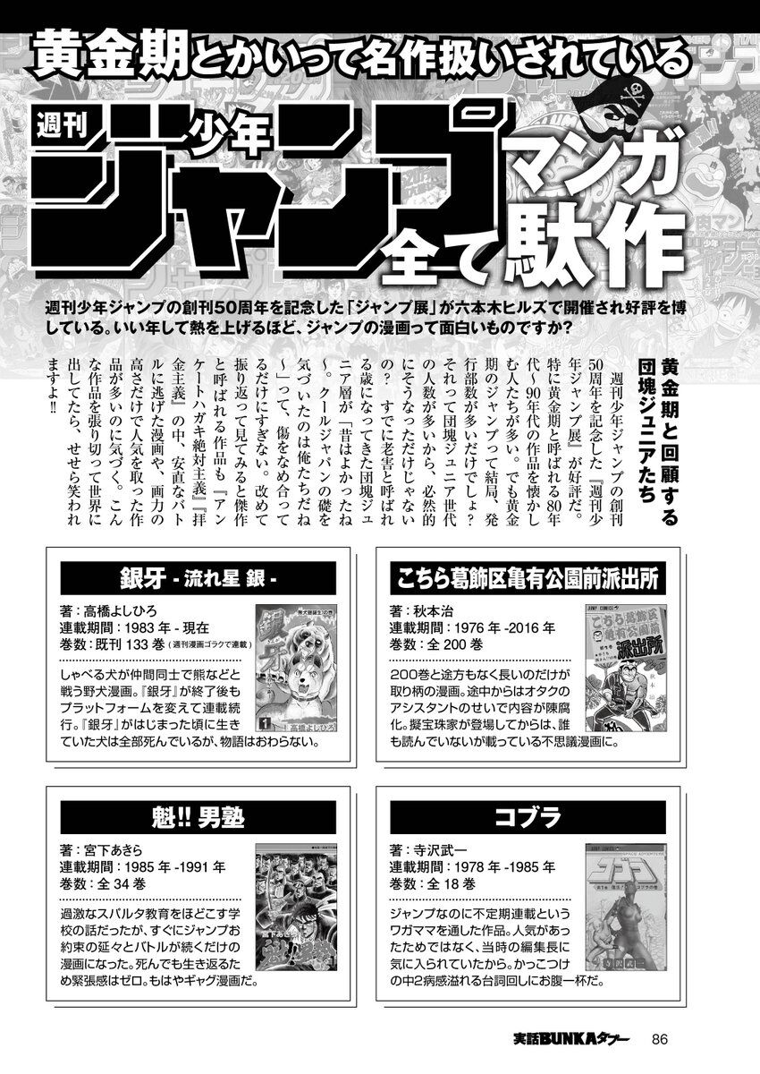 朗報 週刊少年ジャンプさん 黄金期を迎えるwww 呪じゅ漫画速報 ガイ汁 朗報 週刊少年ジャンプさん 黄金期を迎えるwww 呪じゅ漫画速報 ガイ汁