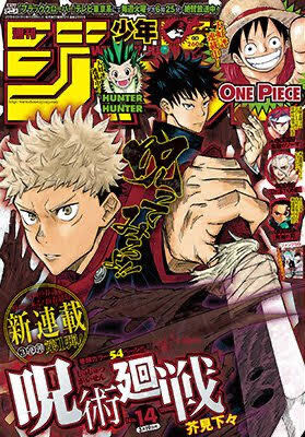 朗報 呪術廻戦さん なんj民に受け入れられてしまうwww 呪じゅ漫画速報 ガイ汁 朗報 呪術廻戦さん なんj民に受け入れられてしまうwww 呪じゅ漫画速報 ガイ汁