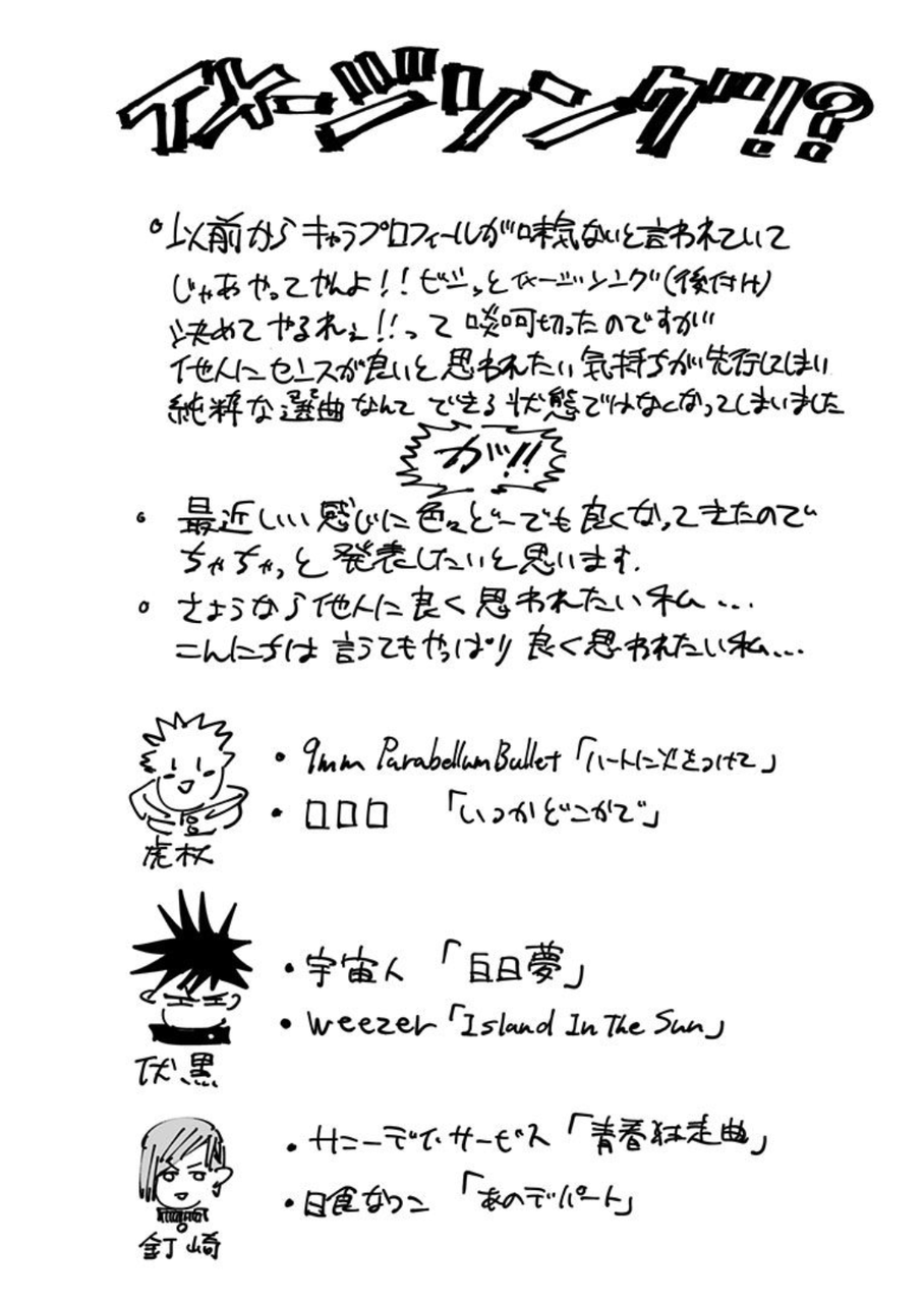 呪術廻戦 作者 これは各キャラのイメージソングです 呪じゅ漫画速報 ガイ汁
