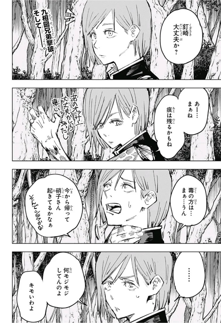 呪術廻戦 ついにニュースで取り上げられてしまうww 呪じゅ漫画速報 ガイ汁 呪術廻戦 ついにニュースで取り上げられてしまうww 呪じゅ漫画速報 ガイ汁