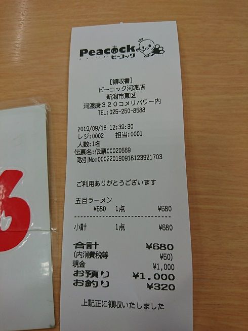 ホームセンターで食事 Secret Base 新潟を満喫するブログ