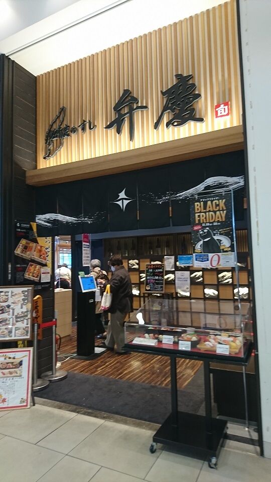 佐渡のすし 弁慶 イオン新潟青山店 日替わりランチちらし Secret Base 新潟を満喫するブログ