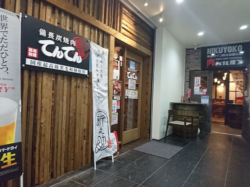 備長炭焼肉 てんてん新潟駅前店 新潟市中央区 Secret Base 新潟を満喫するブログ