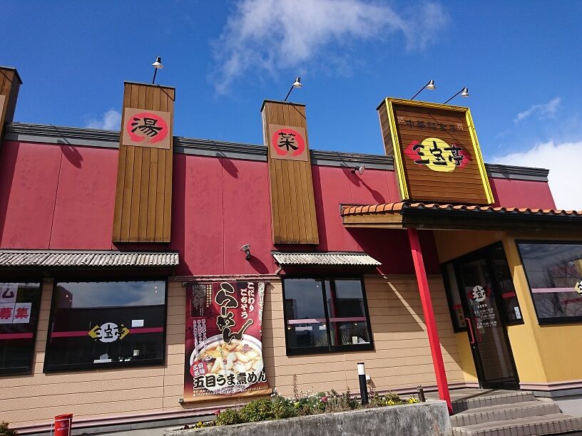 三宝亭豊栄店でダブルのうまさ Secret Base 新潟を満喫するブログ 三宝亭豊栄店でダブルのうまさ Secret Base 新潟を満喫するブログ