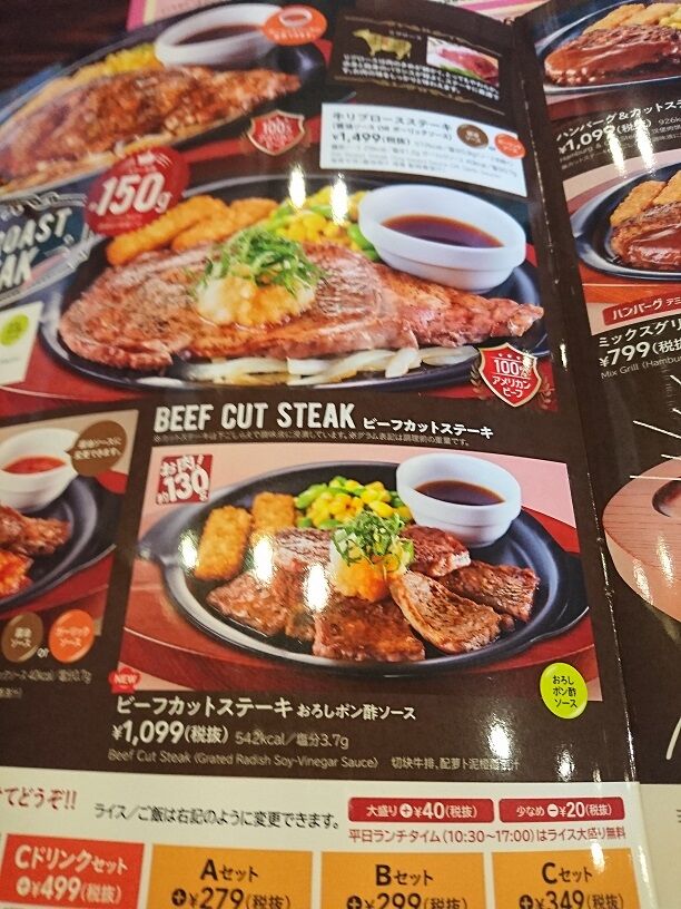 ガスト豊栄店でステーキ食ってきた Secret Base 新潟を満喫するブログ ガスト豊栄店でステーキ食ってきた Secret Base 新潟を満喫するブログ