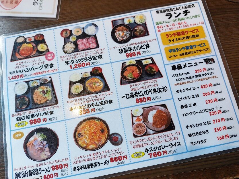 備長炭焼肉 てんてん 松崎店(新潟市東区松崎1)てんてんカルビ定食+四川麻婆豆腐 : Secret Base 新潟を満喫するブログ