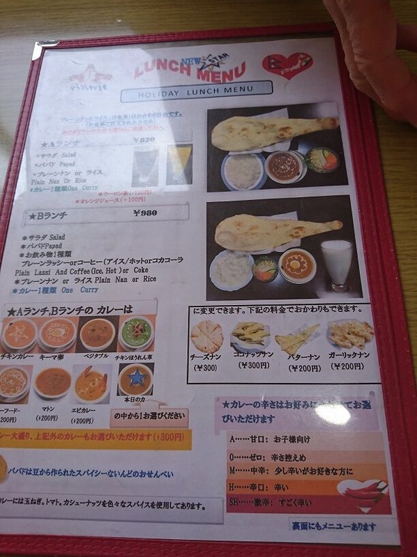 ニュースター ネパール料理インドカレーの店で腹ぱんぱん Secret Base 新潟を満喫するブログ ニュースター ネパール料理インドカレーの店で腹ぱんぱん Secret Base 新潟を満喫するブログ