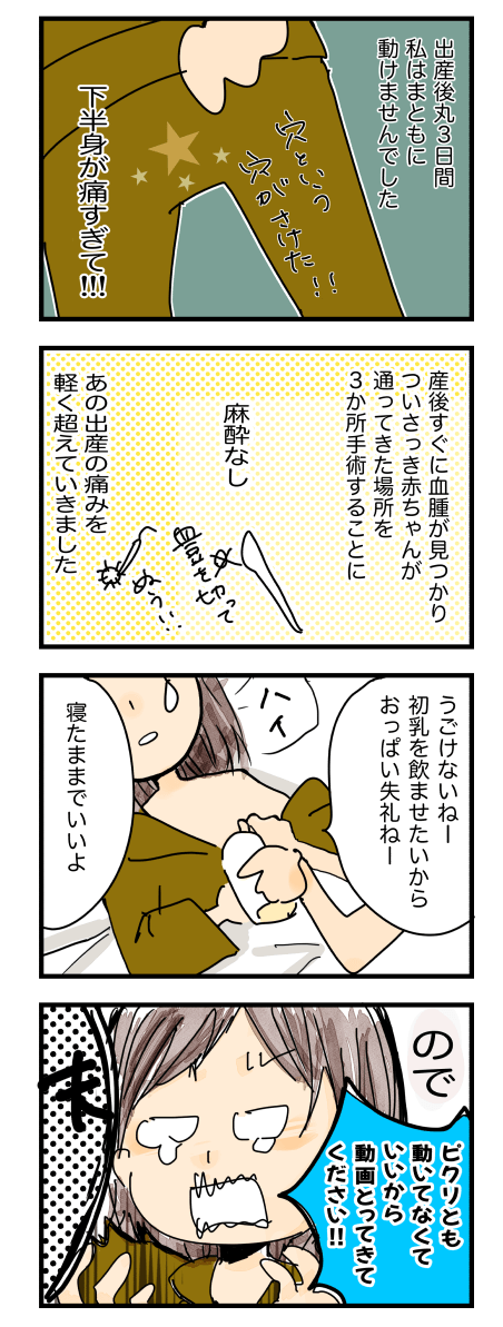 出産1日目 出産の痛みで体が動きません ひびやさんち 出産1日目 出産の痛みで体が動きません ひびやさんち