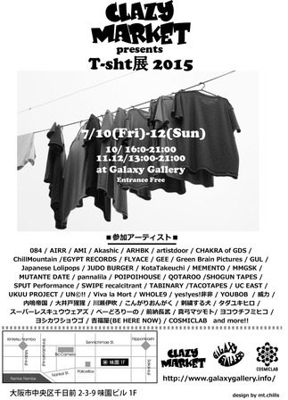 T-shirts展2015フライヤー