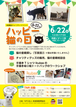 ハッピー猫の日