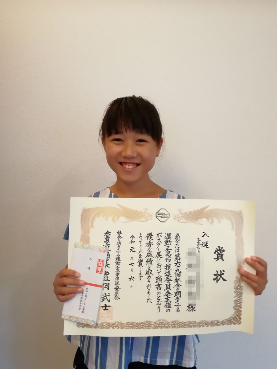 社会を明るくする運動 ポスター表彰式 わたしのたからもの