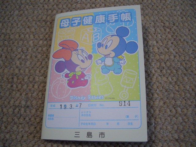 １３ｗ１ｄ 母子手帳ｇｅｔ わたしのたからもの