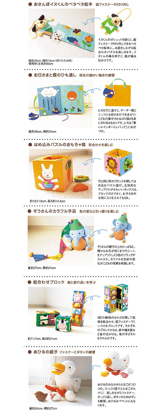 手作り布おもちゃ わたしのたからもの