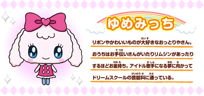 ライン たまごっち ゆめみ っ ち