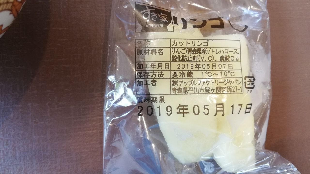 すき家の牛丼 お子様セットにカットりんご 育児舟 絵本 プレゼント おもちゃ おすすめ すき家の牛丼 お子様セットにカットりんご 育児舟 絵本 プレゼント おもちゃ おすすめ