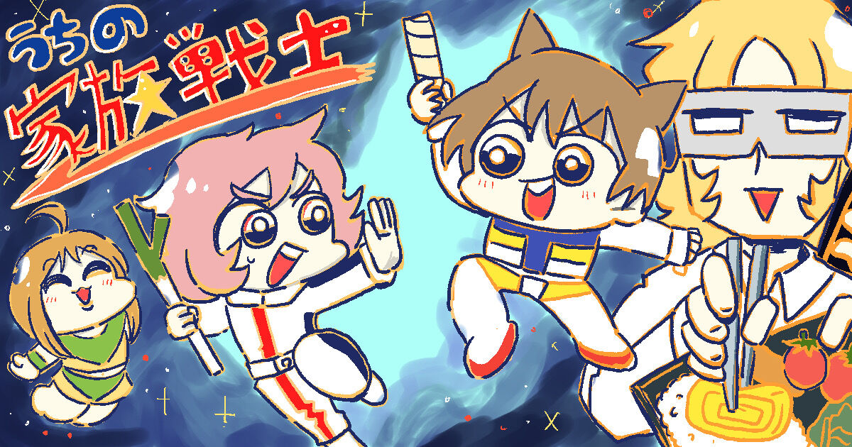 うちの家族戦士 トイレトレーニング