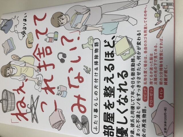 書籍 ねえ これ捨ててみない 感想 なぜそこにある アラフォー母のお片づけブログ 書籍 ねえ これ捨ててみない 感想 なぜそこにある アラフォー母のお片づけブログ
