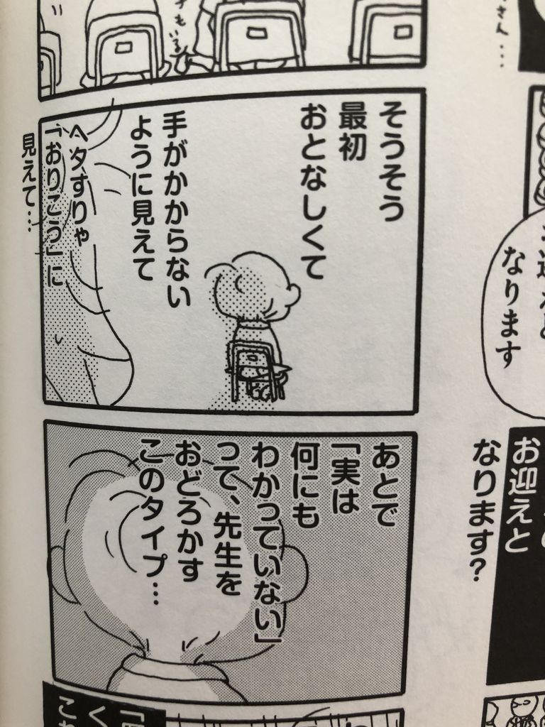 育児漫画の感想 いくじ道 育児と育自の道をゆく