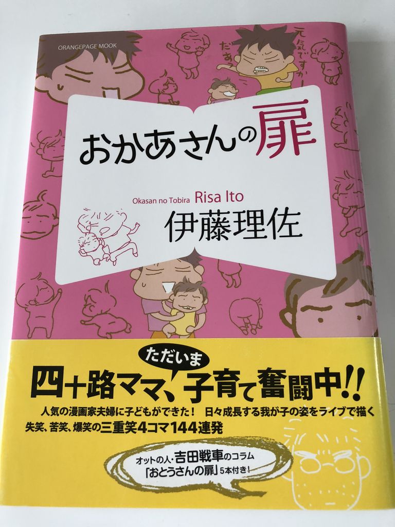 おかあさんの扉 1巻 感想 いくじ道 育児と育自の道をゆく おかあさんの扉 1巻 感想 いくじ道 育児と育自の道をゆく