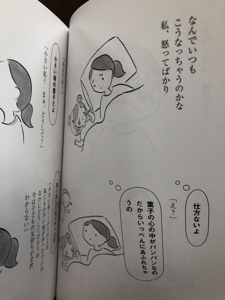 ママ 怒らないで 感想 いくじ道 育児と育自の道をゆく ママ 怒らないで 感想 いくじ道 育児と育自の道をゆく