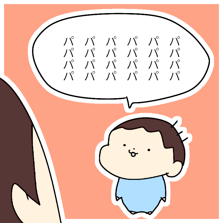 １歳児がパパと言ってる気がする イクメンパパの育児ブログ