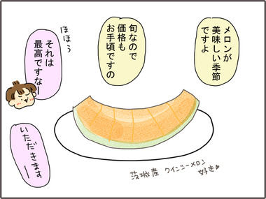 めろん2