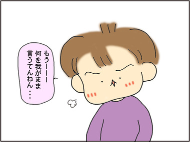 わがまま1