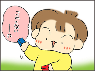 いくじょぶ！