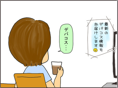でぱこす1