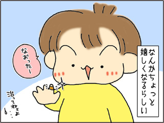 いくじょぶ！
