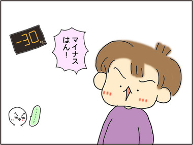 まいなす2