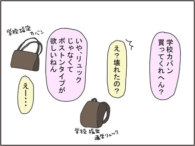 かばん2