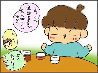 いくじょぶ！