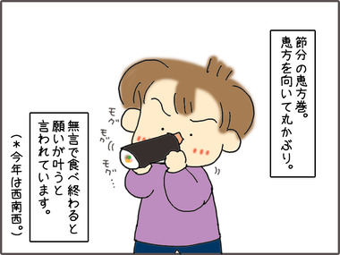 せつぶん1