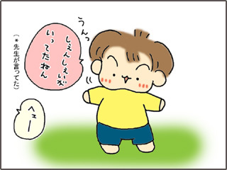 いくじょぶ！