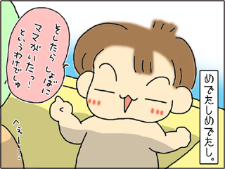 いくじょぶ！