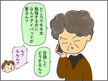 あいぱっど51