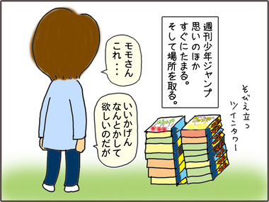 じゃんぷ12