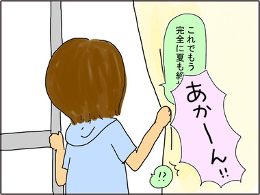 なつ2