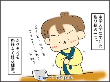 ねくたい1