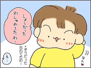 いくじょぶ！