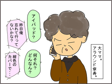 あいぱっど3
