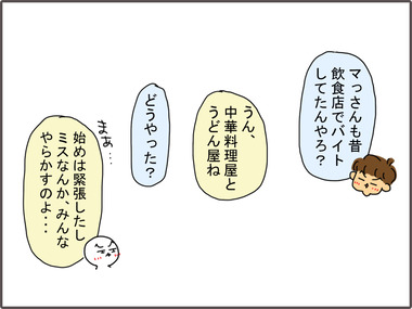ばいと2