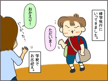 しゅうがく11