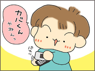 いくじょぶ！