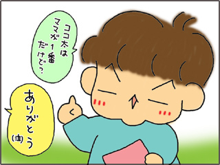 いくじょぶ！