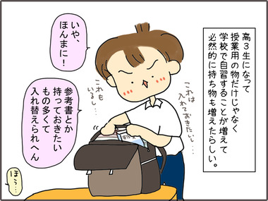 かばん2